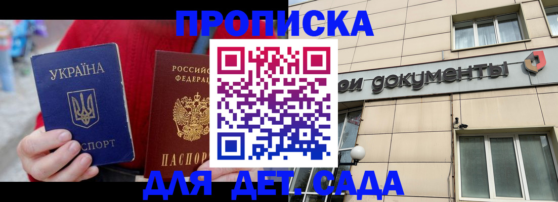 прописка штамп в Йошкар-Оле